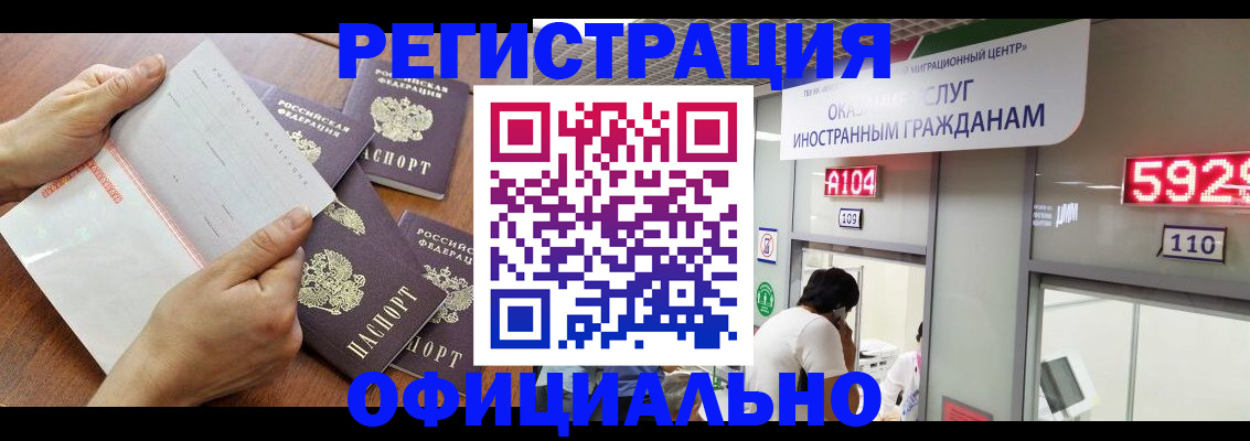 регистрация в Ермолино