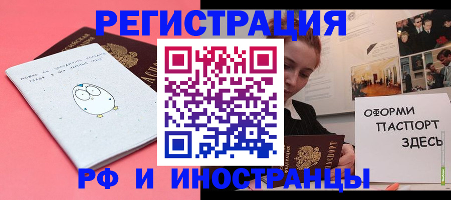 прописка 2025 в Ермолино